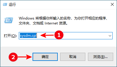 Windows运行打开系统属性